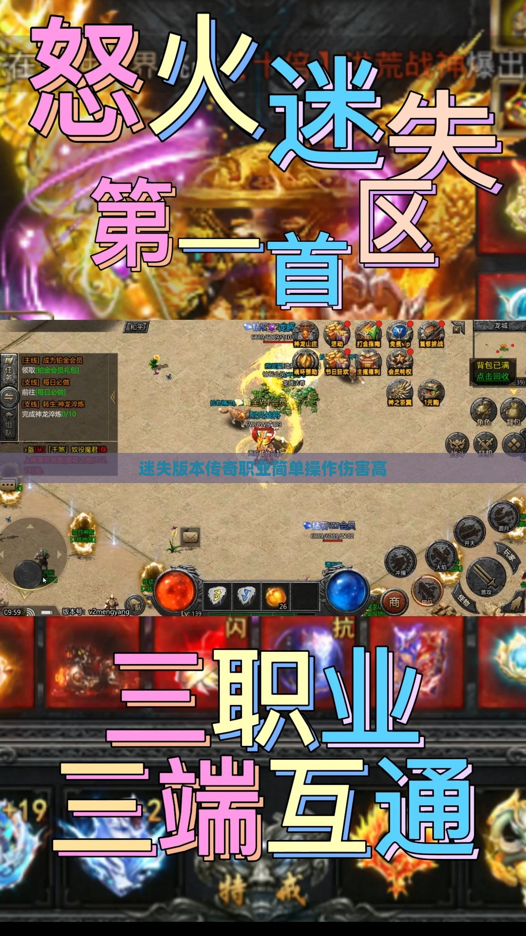 迷失版本传奇职业简单操作伤害高