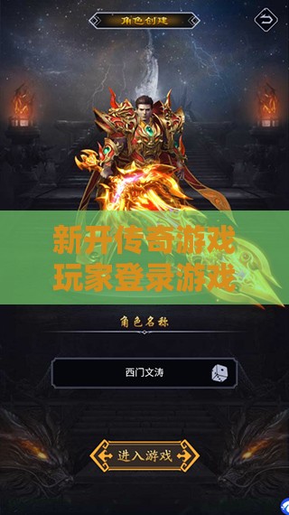 新开传奇游戏玩家登录游戏后可以获得游戏的武器大礼包