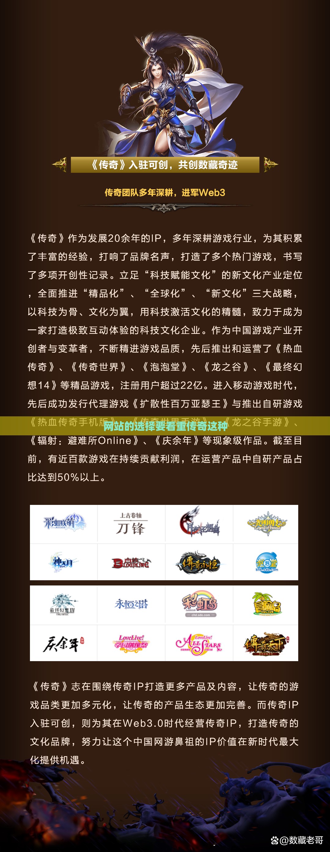 网站的选择要看重传奇这种