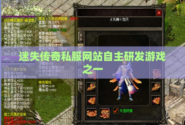 迷失传奇私服网站自主研发游戏之一