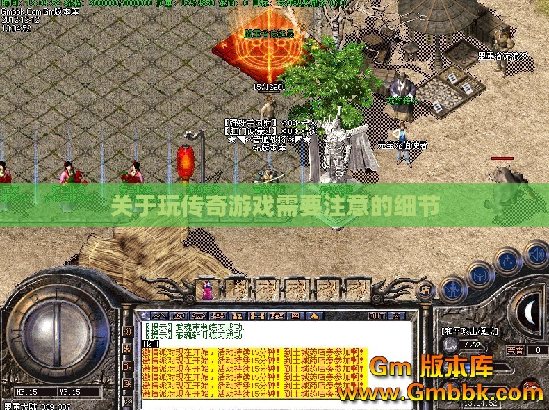 关于玩传奇游戏需要注意的细节