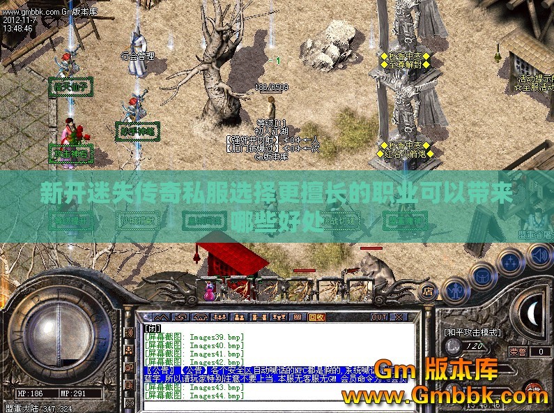 新开迷失传奇私服选择更擅长的职业可以带来哪些好处