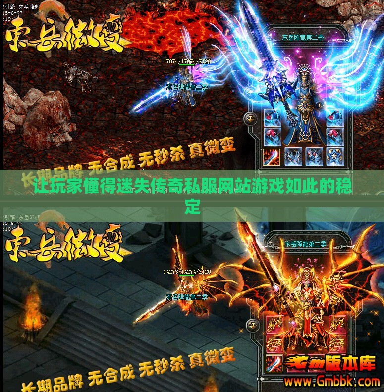 让玩家懂得迷失传奇私服网站游戏如此的稳定