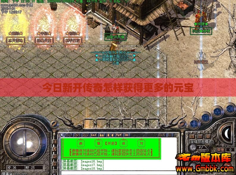 今日新开传奇怎样获得更多的元宝