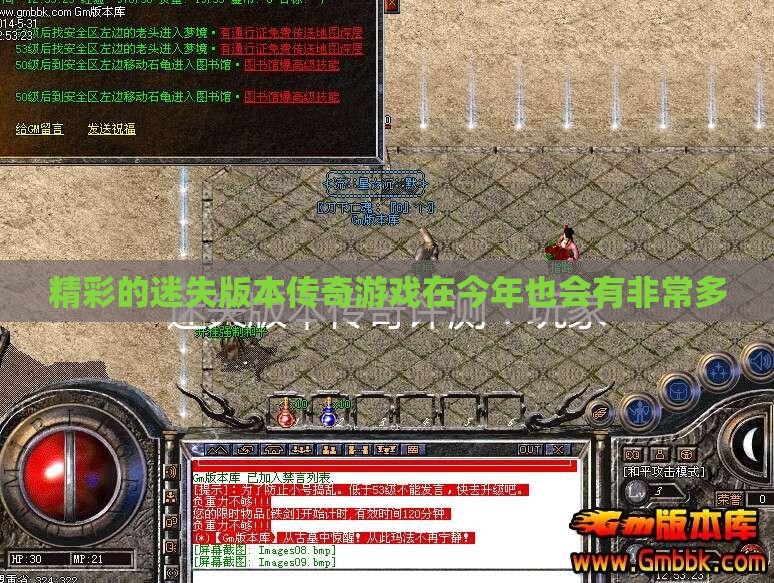 精彩的迷失版本传奇游戏在今年也会有非常多